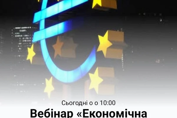 Вебінар ВАЕМ «Економічна політика стимулювання конкурентоспроможності регіонів в умовах європейської інтеграції України». 