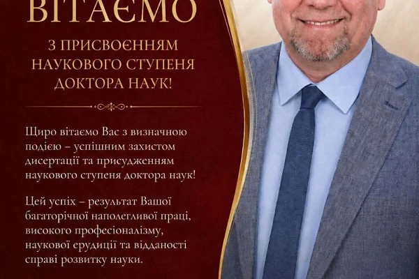 Вітаємо Валерія Івановича Миценка із здобуттям ступеня доктора наук